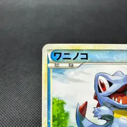 Totodile 036/L-P Free Battle Award Promo 2010 Japanese Pokemon Card #93C1 - Image 3