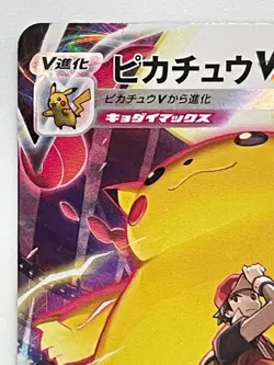 Pikachu VMAX Climax 223/184 CSR s8b Pokemon Card Japanese - Image 2