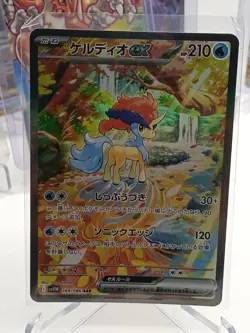 Keldeo ex SAR 169/086 SV11W White Flare - Pokemon Card Japanese Scarlet & Violet - Image 1