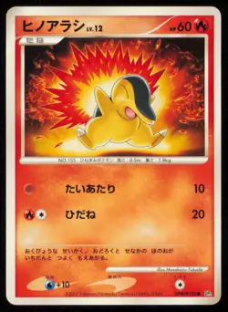 CYNDAQUIL DPBP#186 POKEMON CARD JAPANESE DP2 SECRET OF THE LAKES COMMON DAMAGED - Image 1
