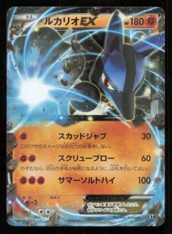 LUCARIO EX 062/171 POKEMON CARD JAPANESE THE BEST OF XY HOLO RARE NM - Image 1