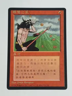 MTG Winds of Change (Chinese 4th Edition (BB)/Red/R) - BGM - Image 1