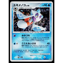 FROSLASS DPBP#420 TEMPLE OF ANGER JAPANESE POKEMON TCG - Image 1