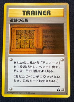 Ruin Wall Japanese Pokemon Trainer Card Neo Discovery LP - Image 1