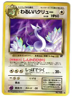 DARK DRAGONAIR No. 148 - MP - TEAM ROCKET UNCOMMON JAPANESE POKEMON CARD - Image 1