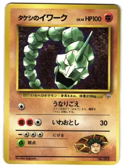 BROCK'S ONIX NO. 095 - MP - COROCORO PROMO JAPANESE POKEMON CARD - Image 1