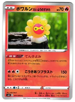 CASTFORM SUNNY FORM 021/184 - NM - VMAX CLIMAX NONE JAPANESE POKEMON CARD - Image 1