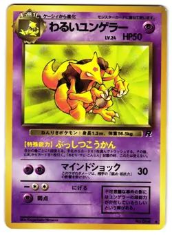 DARK KADABRA No. 64 - LP - TEAM ROCKET UNCOMMON JAPANESE POKEMON CARD - Image 1