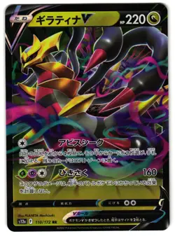 GIRATINA V 110/172 - NM - VSTAR UNIVERSE DOUBLE RARE JAPANESE POKEMON CARD - Image 1