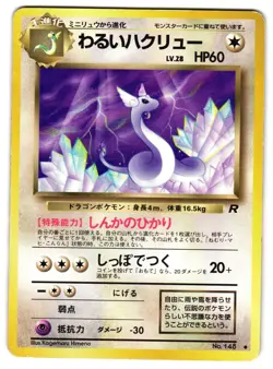 DARK DRAGONAIR No. 148 - MP - TEAM ROCKET UNCOMMON JAPANESE POKEMON CARD - Image 1