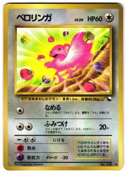 LICKITUNG NO. 030 - MP - VENDING MACHINE SERIES 1 (BLUE) JAPANESE POKEMON CARD - Image 1