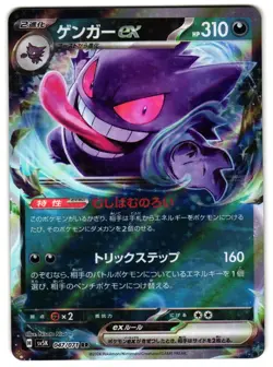 GENGAR EX 047/071 - NM - WILD FORCE DOUBLE RARE JAPANESE POKEMON CARD - Image 1
