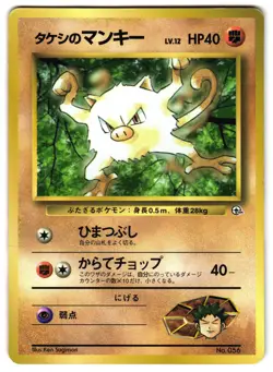 BROCK'S MANKEY NO. 056 - HP - COROCORO PROMO JAPANESE POKEMON CARD - Image 1