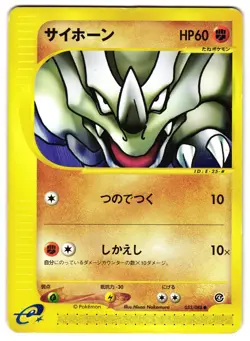 RHYHORN 053/088 - MP - SKYRIDGE JAPANESE POKEMON CARD - Image 1