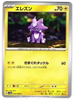 TOXEL 026/066 - NM - FUTURE FLASH COMMON JAPANESE POKEMON CARD - Image 1