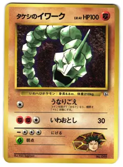 BROCK'S ONIX NO. 095 - MP - COROCORO PROMO JAPANESE POKEMON CARD - Image 1