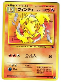 ARCANINE NO. 32 - NM - INTRO PACK (SQUIRTLE) DECK - JAPANESE POKEMON CARD - Image 1