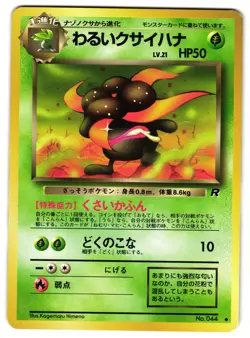 DARK GLOOM No. 44 - LP - TEAM ROCKET UNCOMMON JAPANESE POKEMON CARD - Image 1