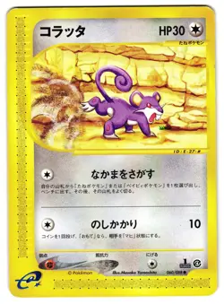 RATTATA 060/088 - MP - SKYRIDGE JAPANESE POKEMON CARD - Image 1
