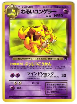 DARK KADABRA No. 64 - LP - TEAM ROCKET UNCOMMON JAPANESE POKEMON CARD - Image 1