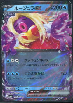 Jynx ex 124/165 151 Japanese Pokemon Card TCG sv2a NM - Image 1