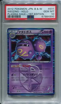 Pokemon 2012 Japanese Black & White Weezing Holo 1st Edition Plasma Gale PSA 10! - Image 1