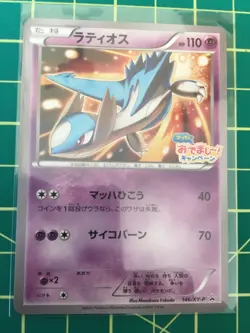 2015 Pokemon Japanese Latios 146/XY-P Hoopa’s Appearance Promo - Image 1