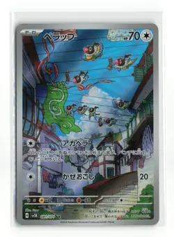 CHATOT SV5K 081/071 AR JAPANESE POKEMON TCG NM - Image 1