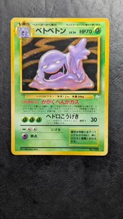 Japanese Muk No. 089 (13/62) Holo Fossil Set Pokemon Card - Image 1