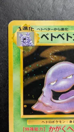 Japanese Muk No. 089 (13/62) Holo Fossil Set Pokemon Card - Image 3