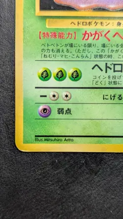 Japanese Muk No. 089 (13/62) Holo Fossil Set Pokemon Card - Image 4