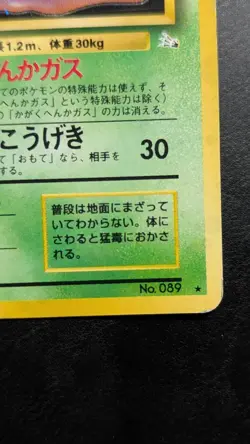 Japanese Muk No. 089 (13/62) Holo Fossil Set Pokemon Card - Image 5
