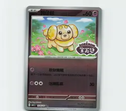 FIDOUGH 1005/05 Stamped Holo Pokemon CBB1C Gem Pack Vol.1 S-Chinese - Image 1