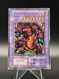 Yu-Gi-Oh! Meteor Black Dragon TDPP Ultra Rare Vintage OCG Japanese - Image 2