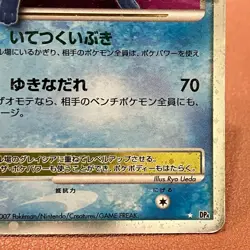 Glaceon LV.X DP4 Holo 2007 Pokemon TCG Japanese card Nintendo JP5018 - Image 4