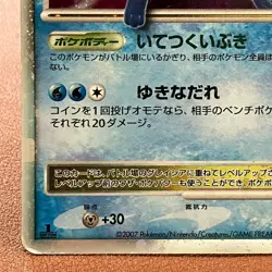 Glaceon LV.X DP4 Holo 2007 Pokemon TCG Japanese card Nintendo JP5018 - Image 5