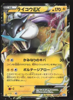 Pokemon Japanese Raikou EX 025/069 Dark Rush 1st Ed. Holo Rare EXCELLENT - Image 1
