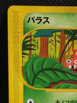 Paras 005/087 E Series Japanese Pokemon Card Nintendo - Image 2