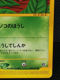 Paras 005/087 E Series Japanese Pokemon Card Nintendo - Image 4