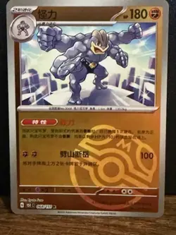 Machamp 068/151 Master Ball Holo 151C Chinese Pokemon Card FREE SHIPPING - Image 1