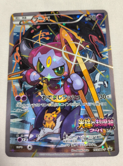 Hoopa 155/XY-P Movie Promo Holo 2015 Japanese Pokemon Card TCG From Japan - Image 1