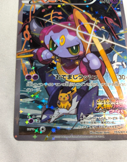 Hoopa 155/XY-P Movie Promo Holo 2015 Japanese Pokemon Card TCG From Japan - Image 5