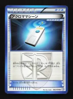 Colress Machine 062/070 Plasma Gale Japanese Pokemon Card TCG - Image 1