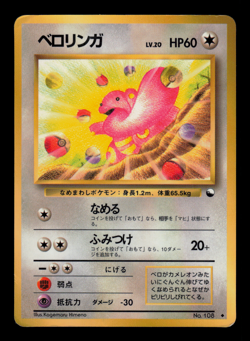MP - Pokemon Japanese Vending Series 1 (Blue) Lickitung #108 Glossy - Image 1