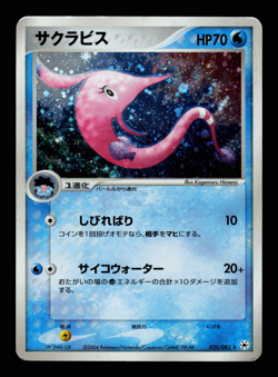 MP - Pokemon Japanese Undone Seal Gorebyss 035/083 Holo - Image 1