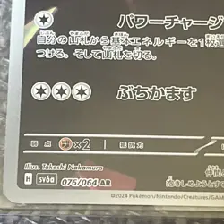 BEWEAR AR 076/064 | Night Wanderer SV6a | Japanese Full Art Pokemon Card - Image 3