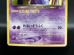 GR Rocket's Mewtwo No.150 GB Promo 2001 Holo MP Japanese Pokemon Card - Image 3
