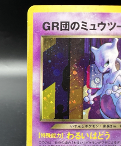 GR Rocket's Mewtwo No.150 GB Promo 2001 Holo MP Japanese Pokemon Card - Image 4