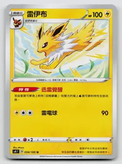 Jolteon 034/100 Amazing Volt Tackle 2020 Regular Traditional Chinese - Image 1