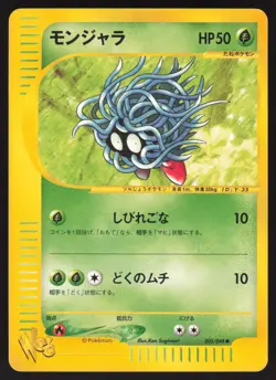 Pokemon Japanese Tangela Common Web Series 005/048 EXCELLENT-3 - Image 1